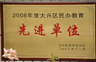 大鸡巴好大好硬快插进来视频2008年度先进校